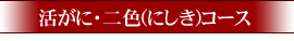 �����ɁE��F�R�[�X