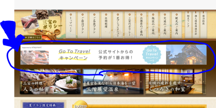 GOTOキャンペーン
